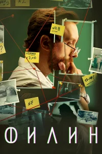 Филин бесплатно