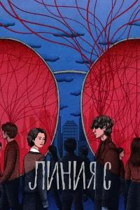 Красные нити бесплатно